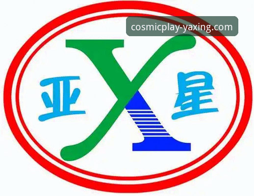 亚星游戏平台安全与下载问题详解